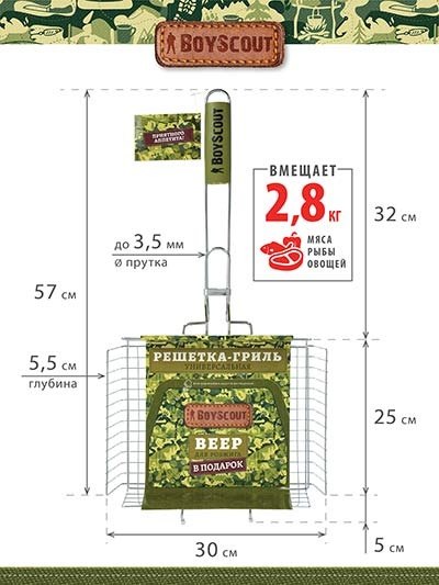 Изображение товара Решетка для мангала Boyscout Универсальная с веером 57(+5)x30x25x5
