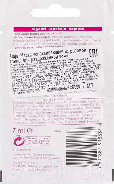 Изображение товара Маска для лица кремовая Ziaja Успокаивающая из розовой глины для раздраженной кожи (7мл)
