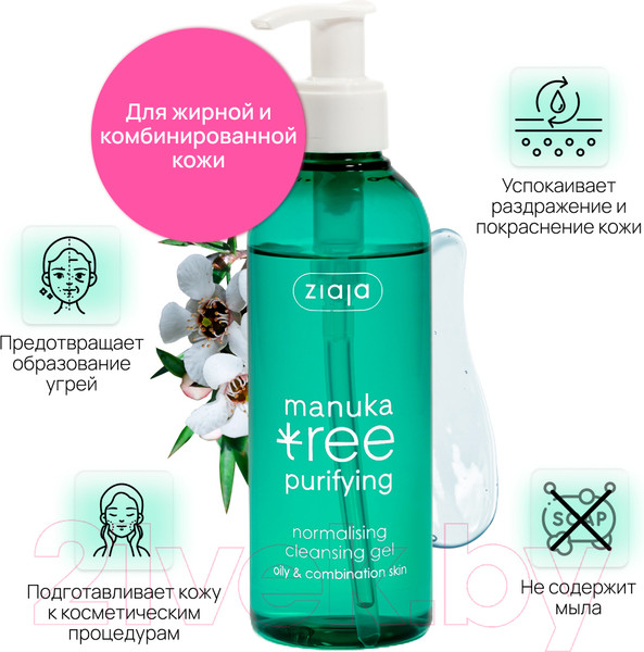Изображение товара Гель для умывания Ziaja Manuka Tree нормализирующий для жирной и комбинированной кожи (200мл)