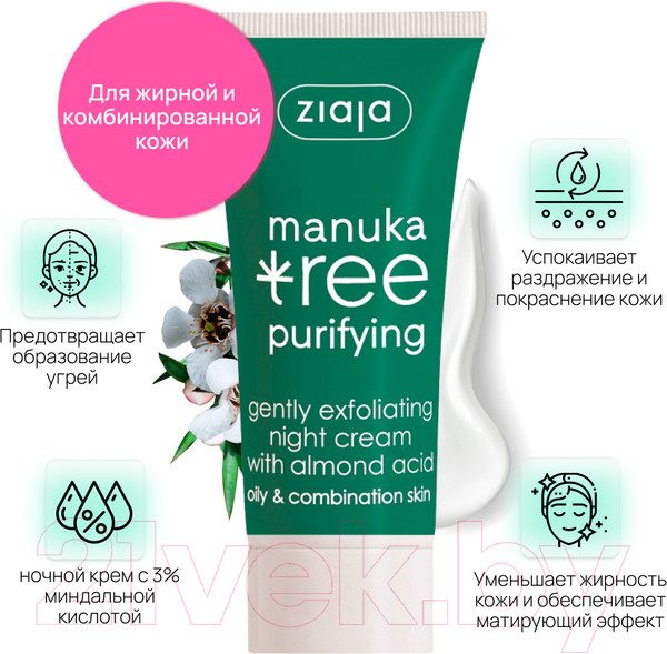 Изображение товара Крем для лица Ziaja Manuka Tree ночной мягко отшелушивающий с миндальной кислотой (50мл)