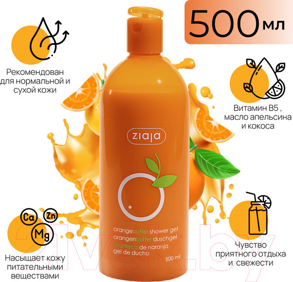 Изображение товара Гель для душа Ziaja Orange Butter (500мл)