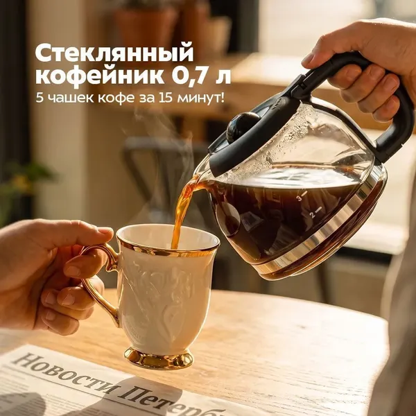 Изображение товара Капельная кофеварка Kitfort KT-738