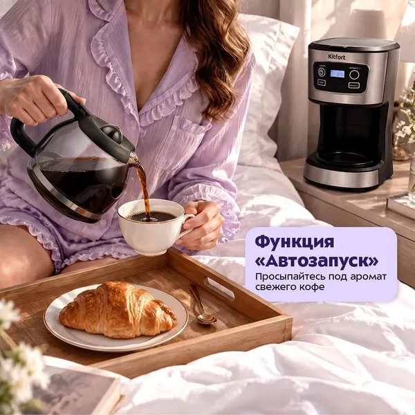 Изображение товара Капельная кофеварка Kitfort KT-738