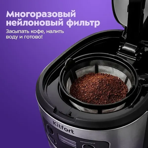 Изображение товара Капельная кофеварка Kitfort KT-738