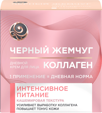 Изображение товара Крем для лица Черный жемчуг Дневной питание (46мл)