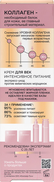 Изображение товара Крем для век Черный жемчуг Питание (17мл)
