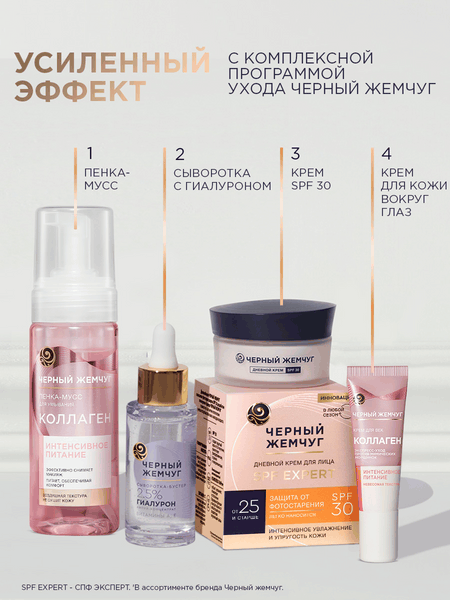 Изображение товара Пенка для умывания Черный жемчуг Питание (150мл)