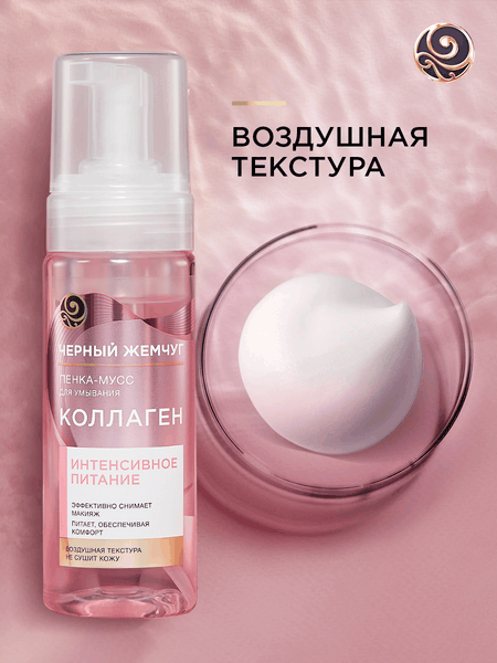 Изображение товара Пенка для умывания Черный жемчуг Питание (150мл)