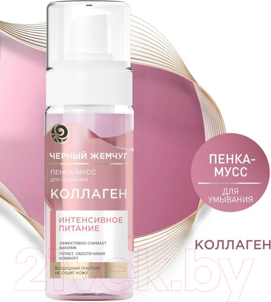 Изображение товара Пенка для умывания Черный жемчуг Питание (150мл)