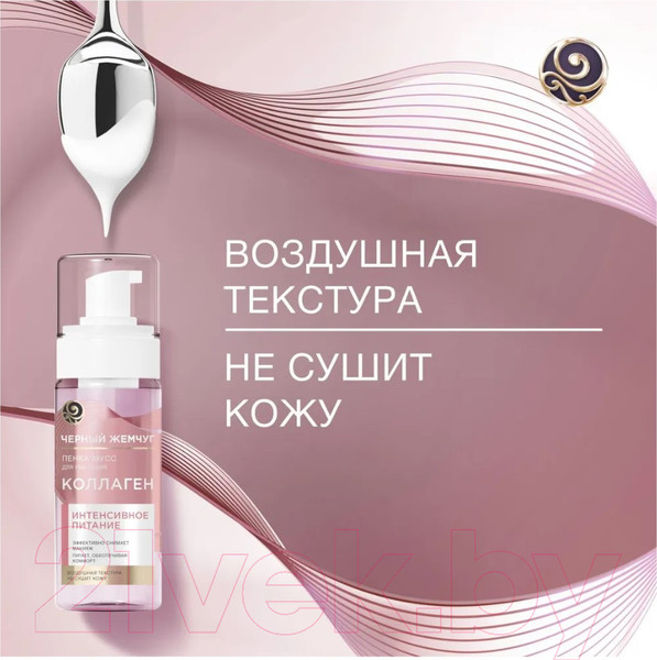 Изображение товара Пенка для умывания Черный жемчуг Питание (150мл)