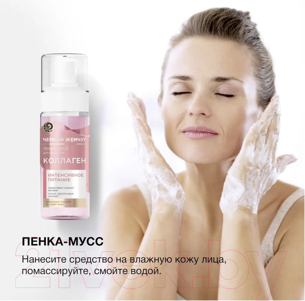 Изображение товара Пенка для умывания Черный жемчуг Питание (150мл)