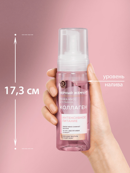 Изображение товара Пенка для умывания Черный жемчуг Питание (150мл)