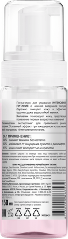 Изображение товара Пенка для умывания Черный жемчуг Питание (150мл)