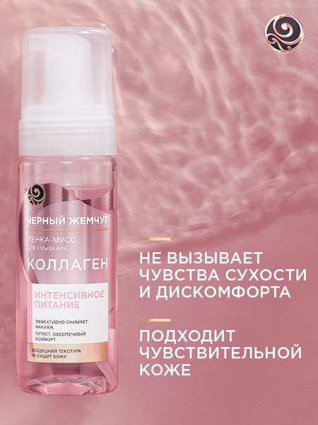 Изображение товара Пенка для умывания Черный жемчуг Питание (150мл)