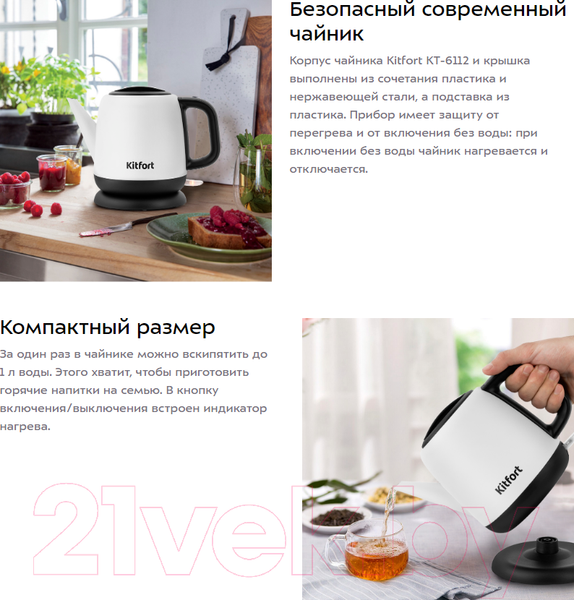 Изображение товара Электрочайник Kitfort KT-6112