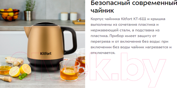 Изображение товара Электрочайник Kitfort KT-6111