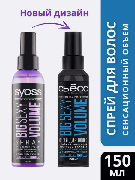 Изображение товара Спрей для укладки волос Сьёсс Big Sexy Volume невероятный объем экстрасильная фиксация (150мл)
