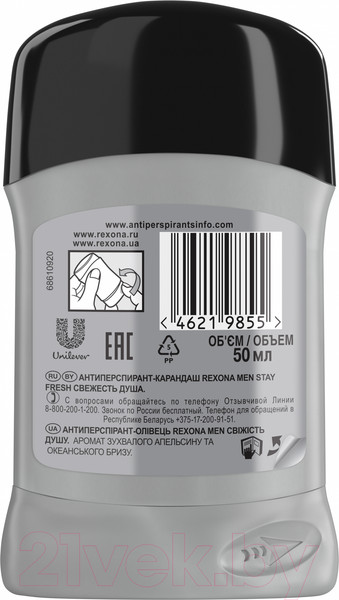 Изображение товара Антиперспирант-стик Rexona Men Stay Fresh Свежесть душа (50мл)