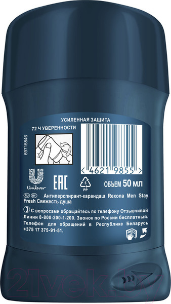 Изображение товара Антиперспирант-стик Rexona Men Stay Fresh Свежесть душа (50мл)
