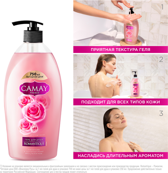 Изображение товара Гель для душа Camay Романтик (750мл)