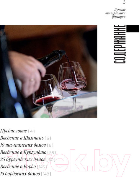 Изображение товара Книга Эксмо Франция. Лучшие Шато и домены (Кирилин И.)