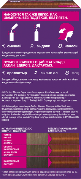Изображение товара Краска-мусс для волос Perfect Mousse Стойкая 670 (пикантный медный)