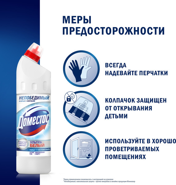 Изображение товара Чистящее средство для унитаза Domestos Ультрабелый (750мл)