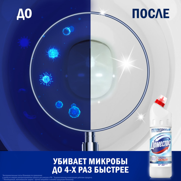 Изображение товара Чистящее средство для унитаза Domestos Ультрабелый (750мл)