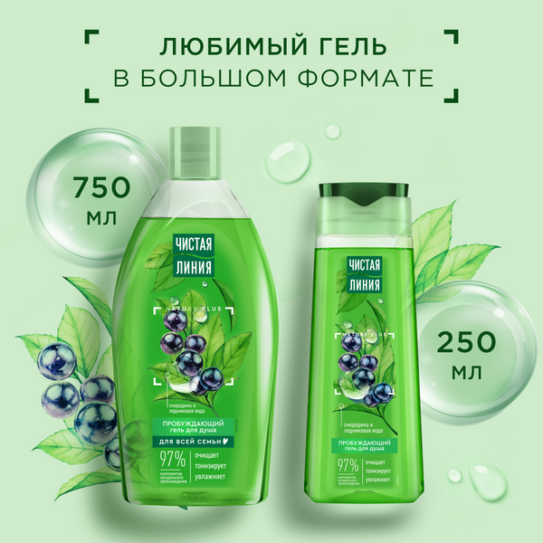 Изображение товара Гель для душа Чистая Линия Пробуждающий (750мл)
