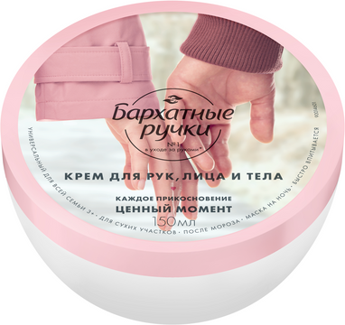 Изображение товара Крем для тела Бархатные ручки Универсальный для всей семьи (150мл)