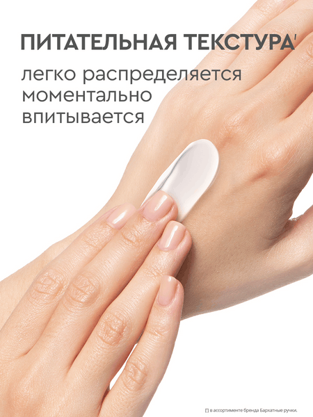 Изображение товара Крем для тела Бархатные ручки Универсальный для всей семьи (150мл)