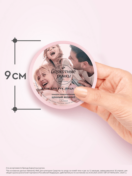 Изображение товара Крем для тела Бархатные ручки Универсальный для всей семьи (150мл)