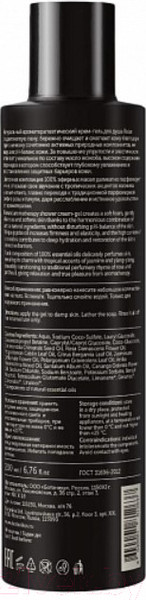 Изображение товара Крем для душа Botavikos Aromatherapy Relax Натуральный (200мл)