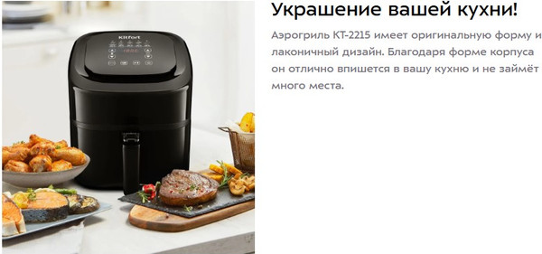 Изображение товара Аэрогриль Kitfort KT-2215