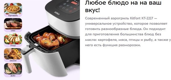Изображение товара Аэрогриль Kitfort KT-2217
