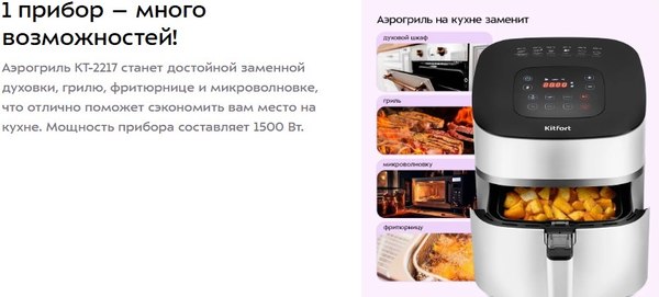 Изображение товара Аэрогриль Kitfort KT-2217