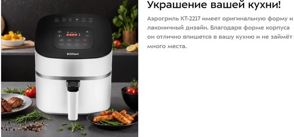 Изображение товара Аэрогриль Kitfort KT-2217