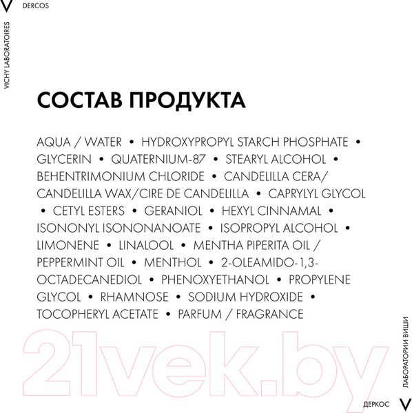 Изображение товара Бальзам для волос Vichy Densi-Solutions уплотняющий восстанавливающий (200мл)
