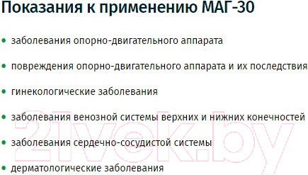 Изображение товара Аппарат магнитотерапии Еламед Маг-30