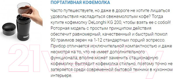 Изображение товара Кофемолка DeLonghi KG 200 (черный)