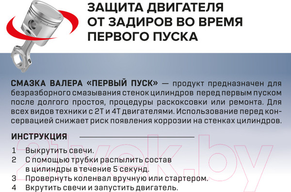 Изображение товара Смазка техническая VMPAUTO Валера Первый пуск / 8510 (140мл)