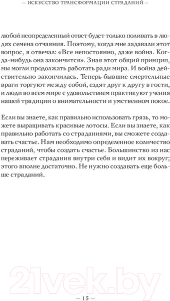 Изображение товара Нехудожественная книга Эксмо Лотос растет из грязи (Тит Нат Хан)