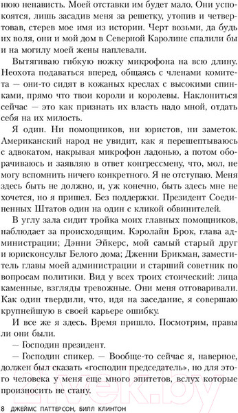 Изображение товара Книга Эксмо Президент пропал (Паттерсон Дж., Клинтон Б.)