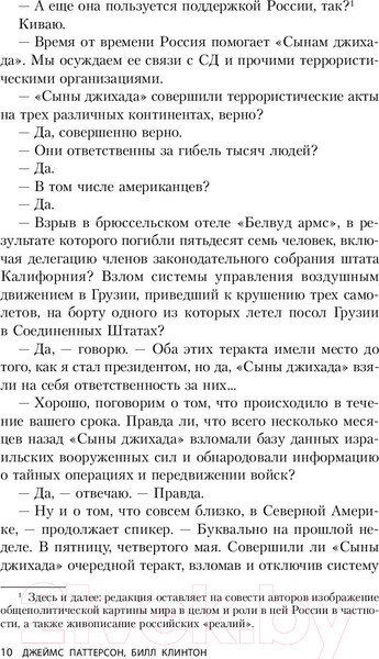 Изображение товара Книга Эксмо Президент пропал (Паттерсон Дж., Клинтон Б.)