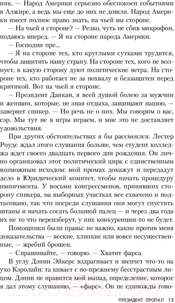 Изображение товара Книга Эксмо Президент пропал (Паттерсон Дж., Клинтон Б.)