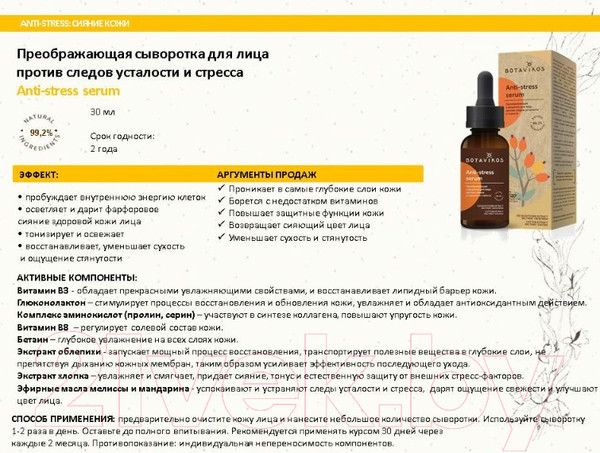 Изображение товара Сыворотка для лица Botavikos Преображающая (30мл)
