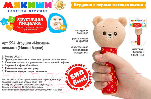 Изображение товара Развивающая игрушка Мякиши Мишка Барни / 594