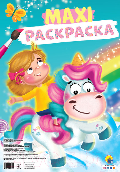 Изображение товара Раскраска Проф-Пресс Единорог