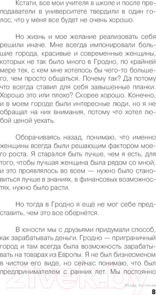 Изображение товара Книга АСТ Личный бренд в Инстаграме. Как создать мощнейший бренд (Антонов И.)