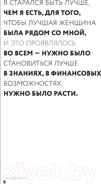 Изображение товара Книга АСТ Личный бренд в Инстаграме. Как создать мощнейший бренд (Антонов И.)
